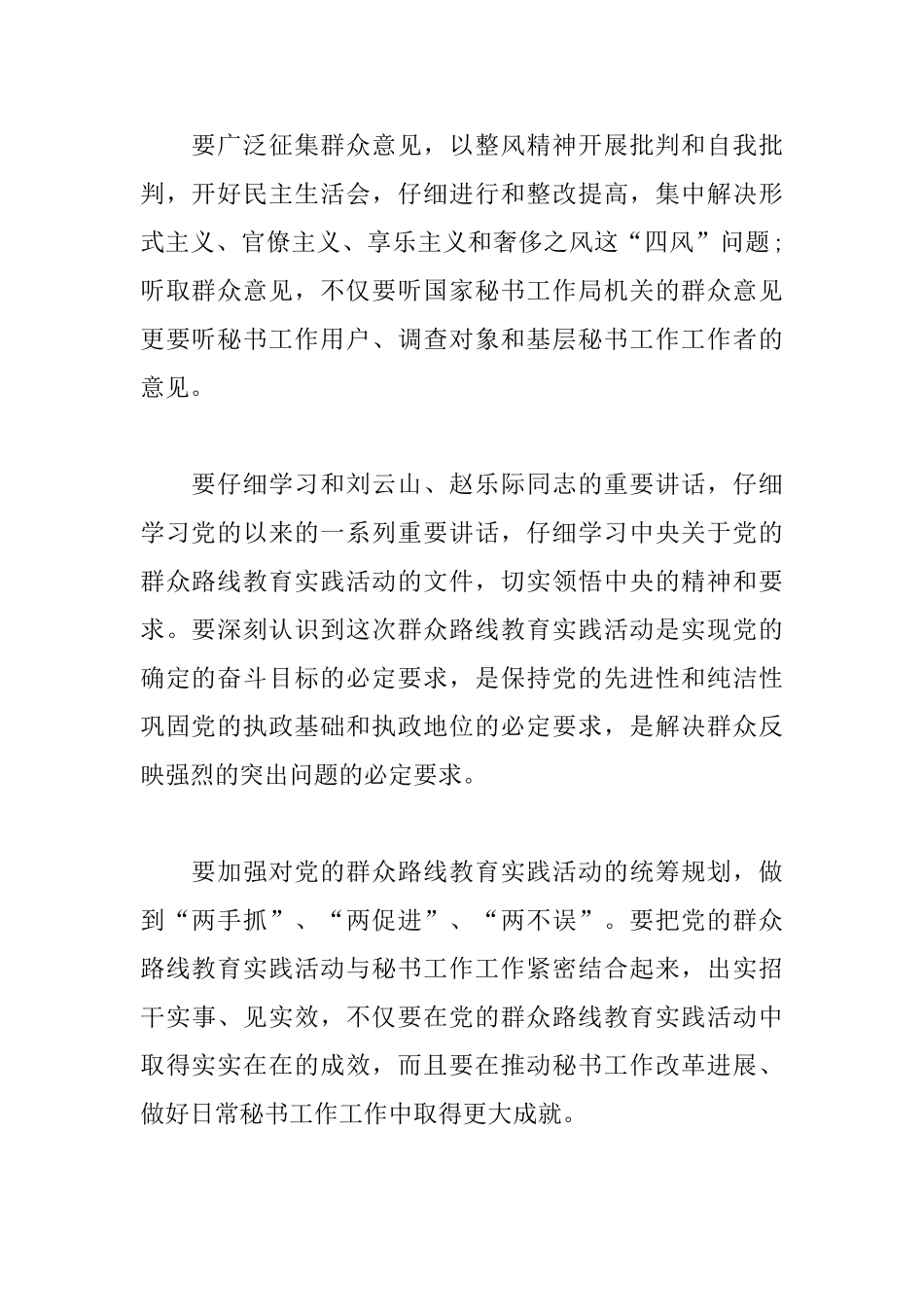 2025党支部开展群众路线教育活动心得体会三篇_第2页