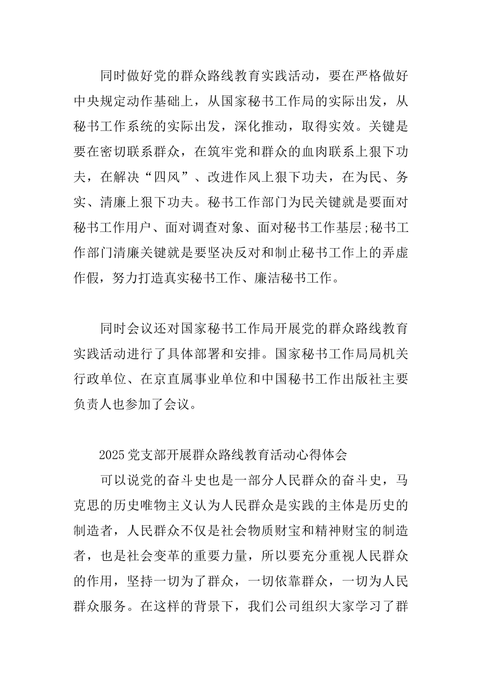 2025党支部开展群众路线教育活动心得体会三篇_第3页