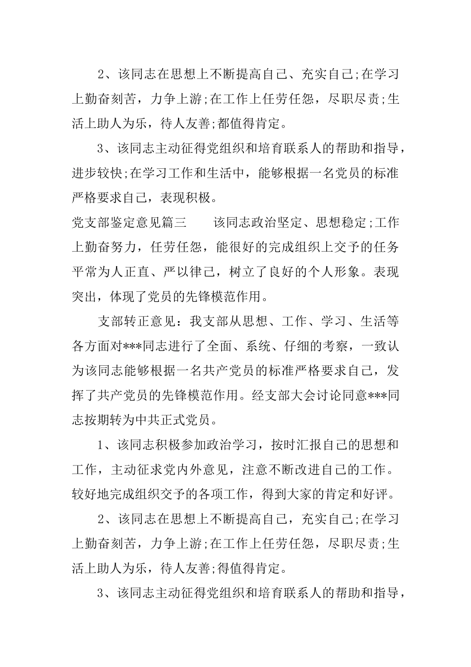 2025党支部鉴定意见_第2页