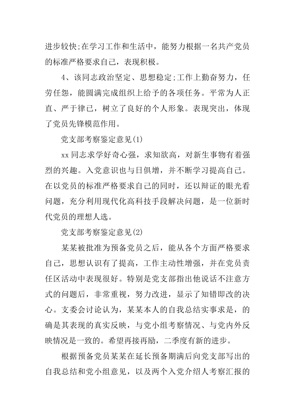 2025党支部鉴定意见_第3页