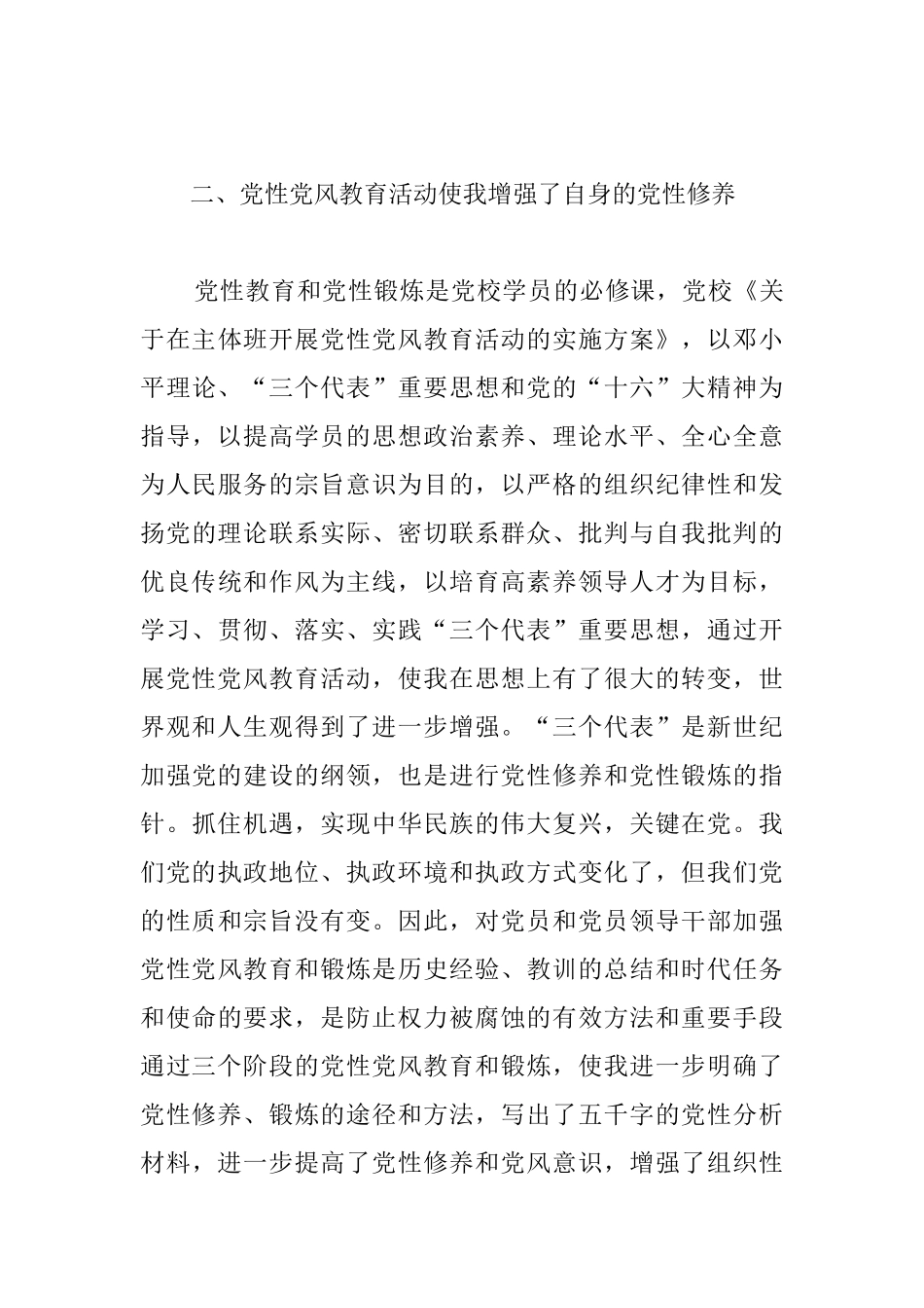 2025党校个人总结范例_第3页