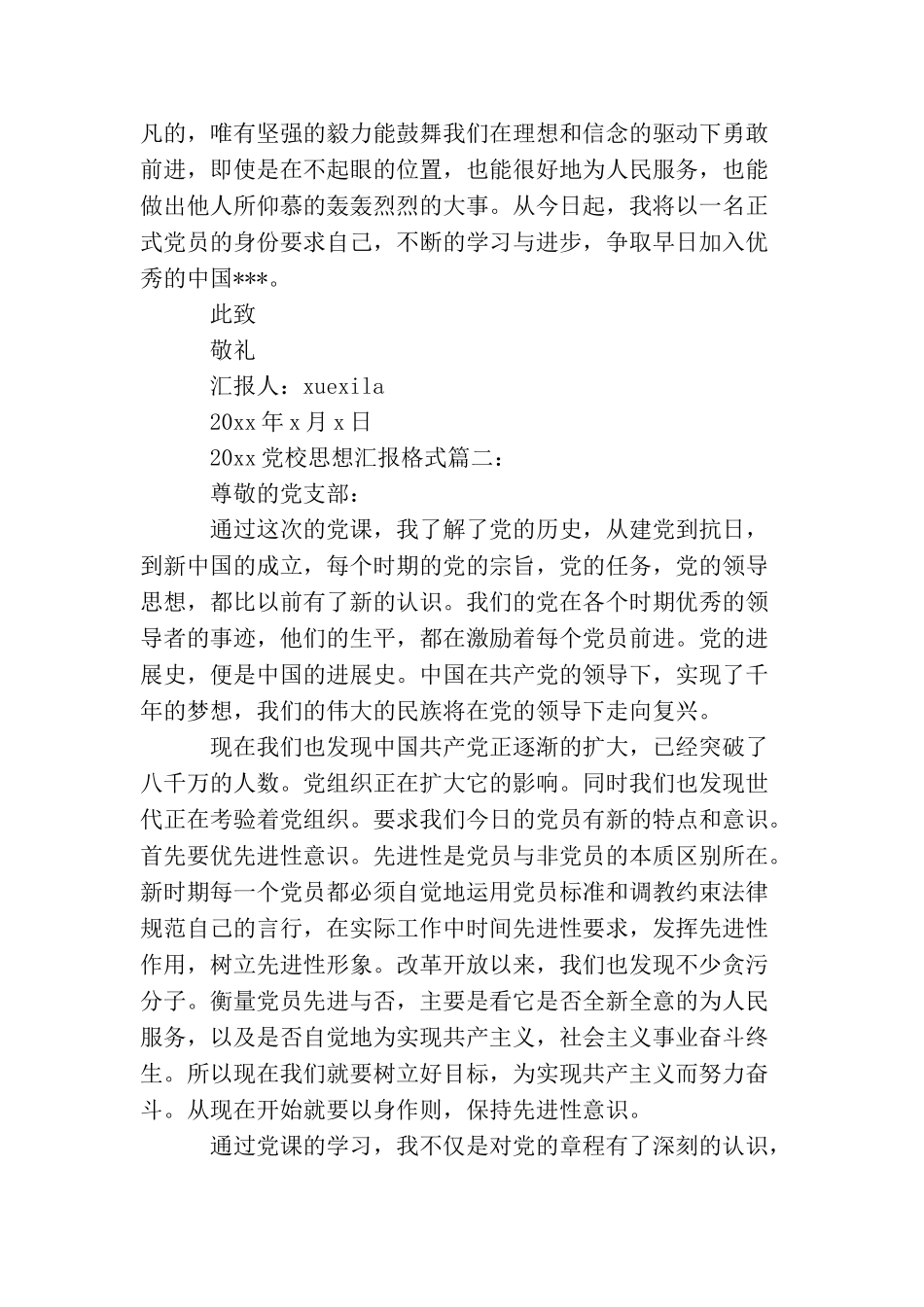 2025党校思想汇报格式_第2页