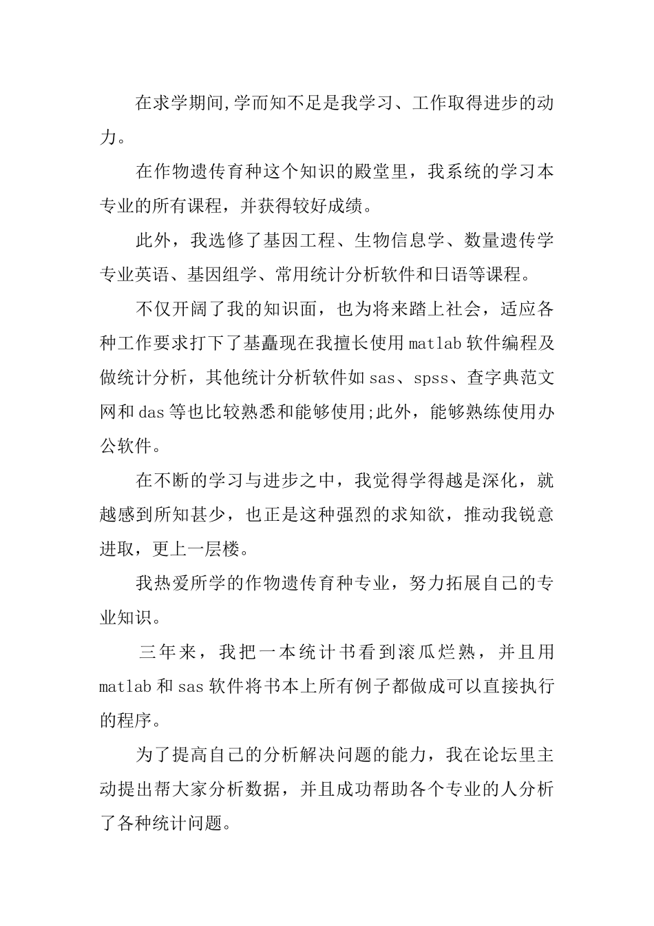 2025党校研究生自我鉴定范文三篇_第2页