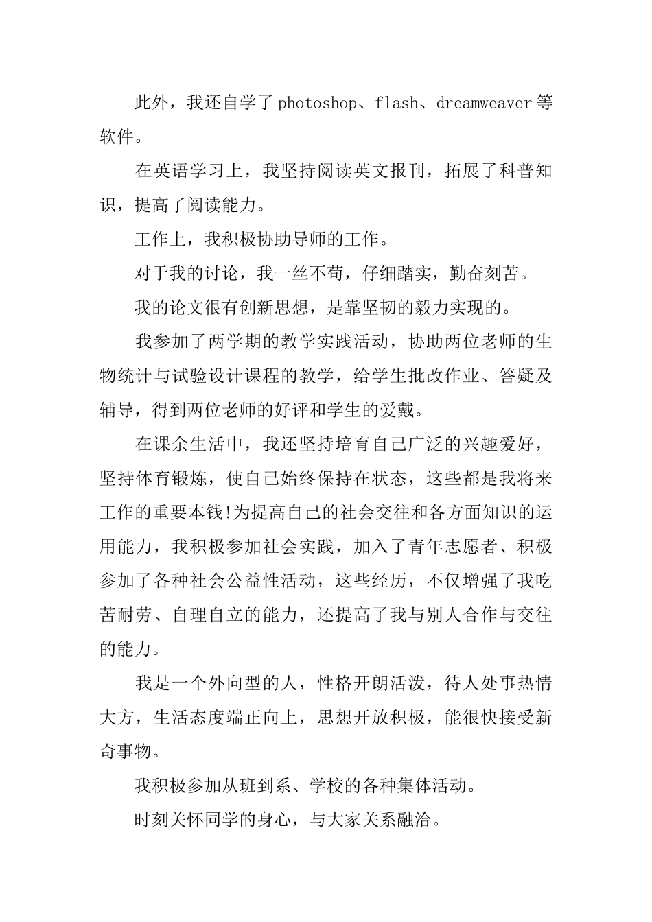 2025党校研究生自我鉴定范文三篇_第3页