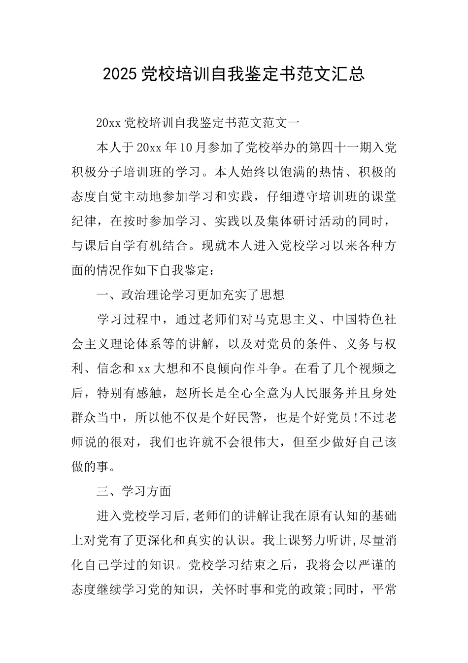 2025党校培训自我鉴定书范文汇总_第1页