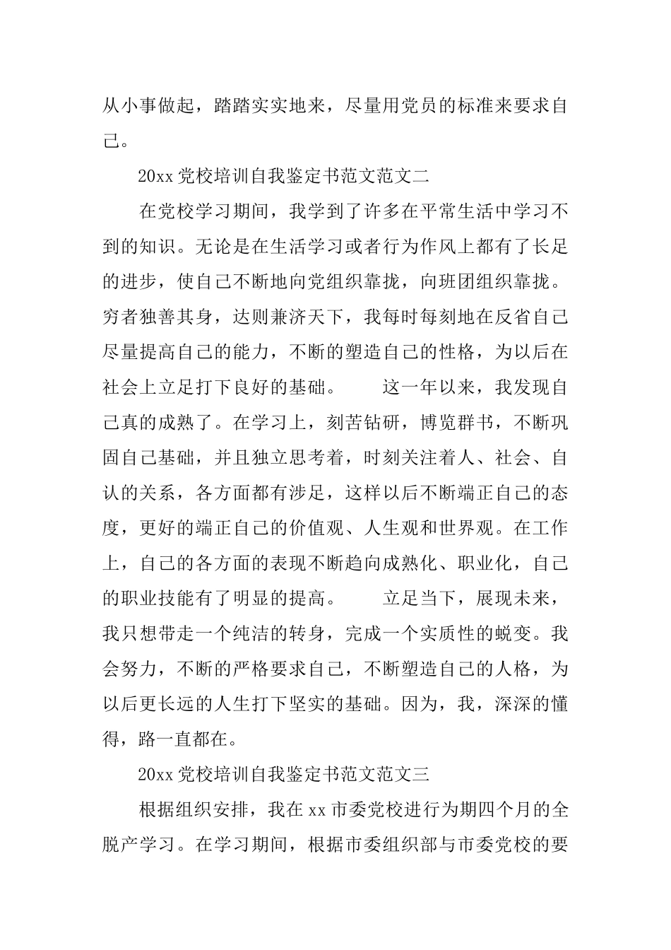 2025党校培训自我鉴定书范文汇总_第2页