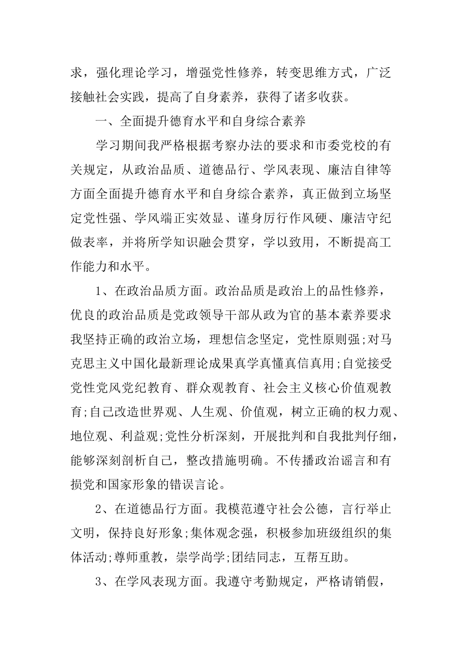 2025党校培训自我鉴定书范文汇总_第3页