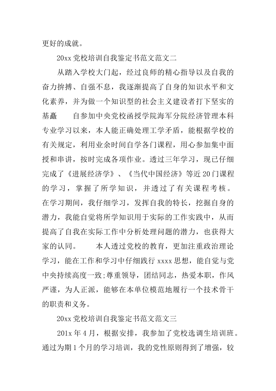 2025党校培训自我鉴定书范文_第2页