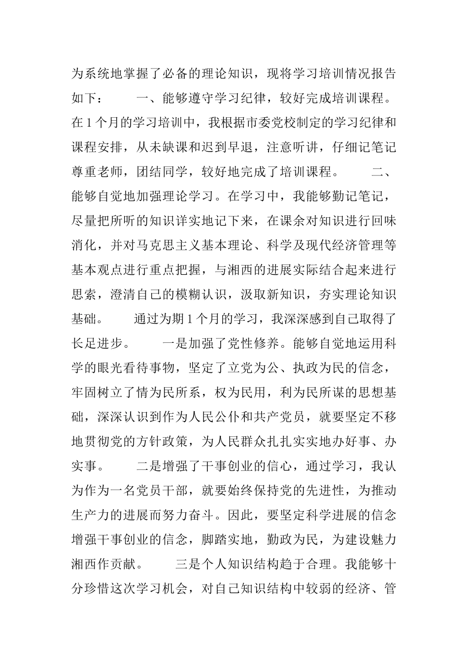 2025党校培训自我鉴定书范文_第3页