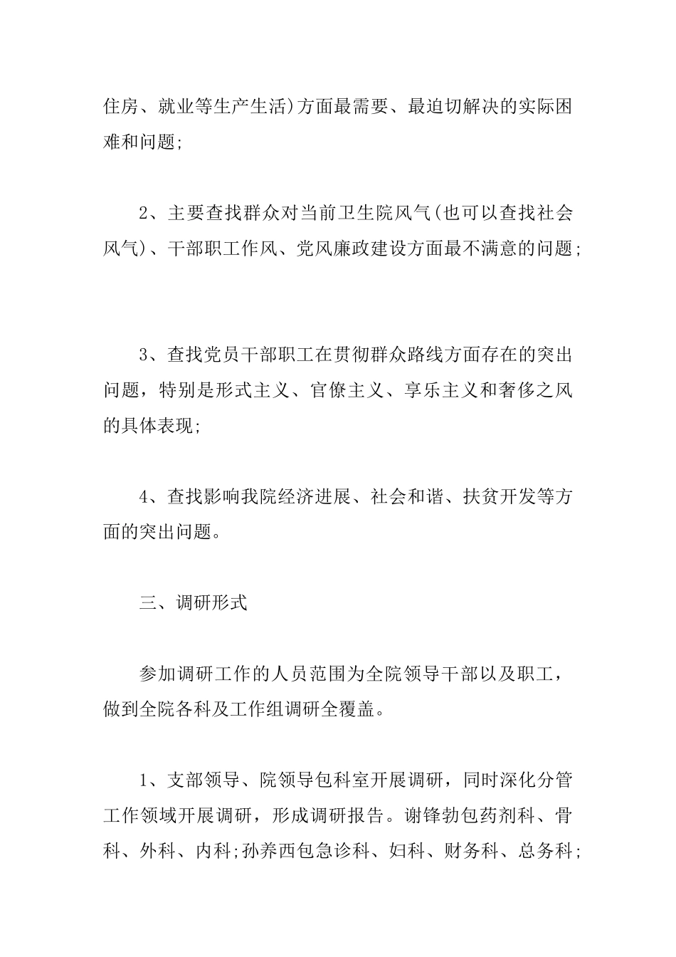 2025党的群众路线工作实施方案3篇汇编_第2页