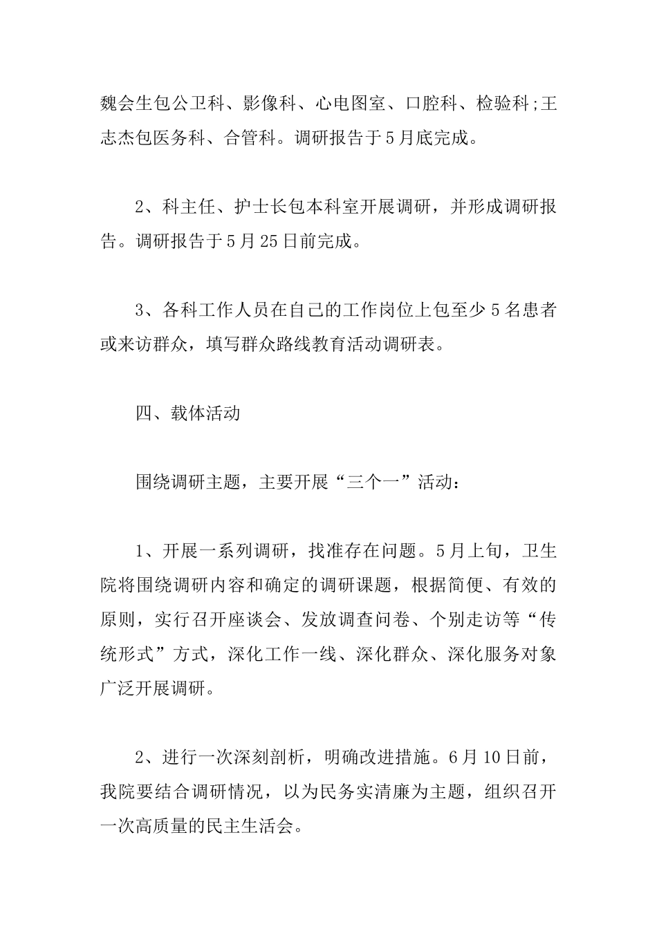 2025党的群众路线工作实施方案3篇汇编_第3页