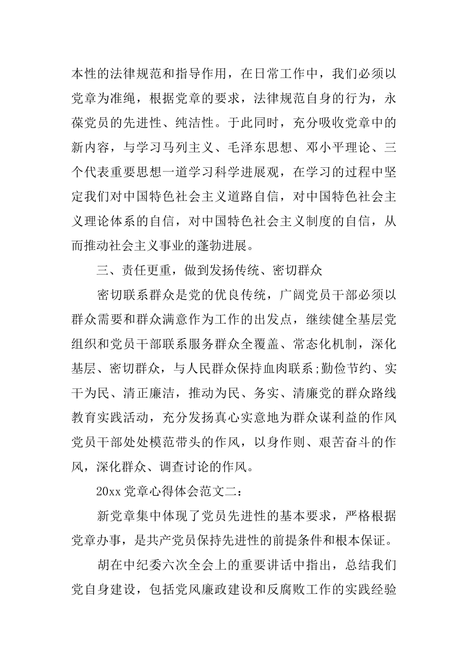 2025党章心得体会范文3篇_第2页