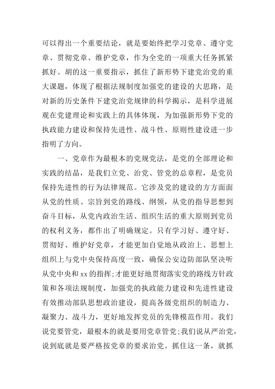 2025党章心得体会范文3篇_第3页