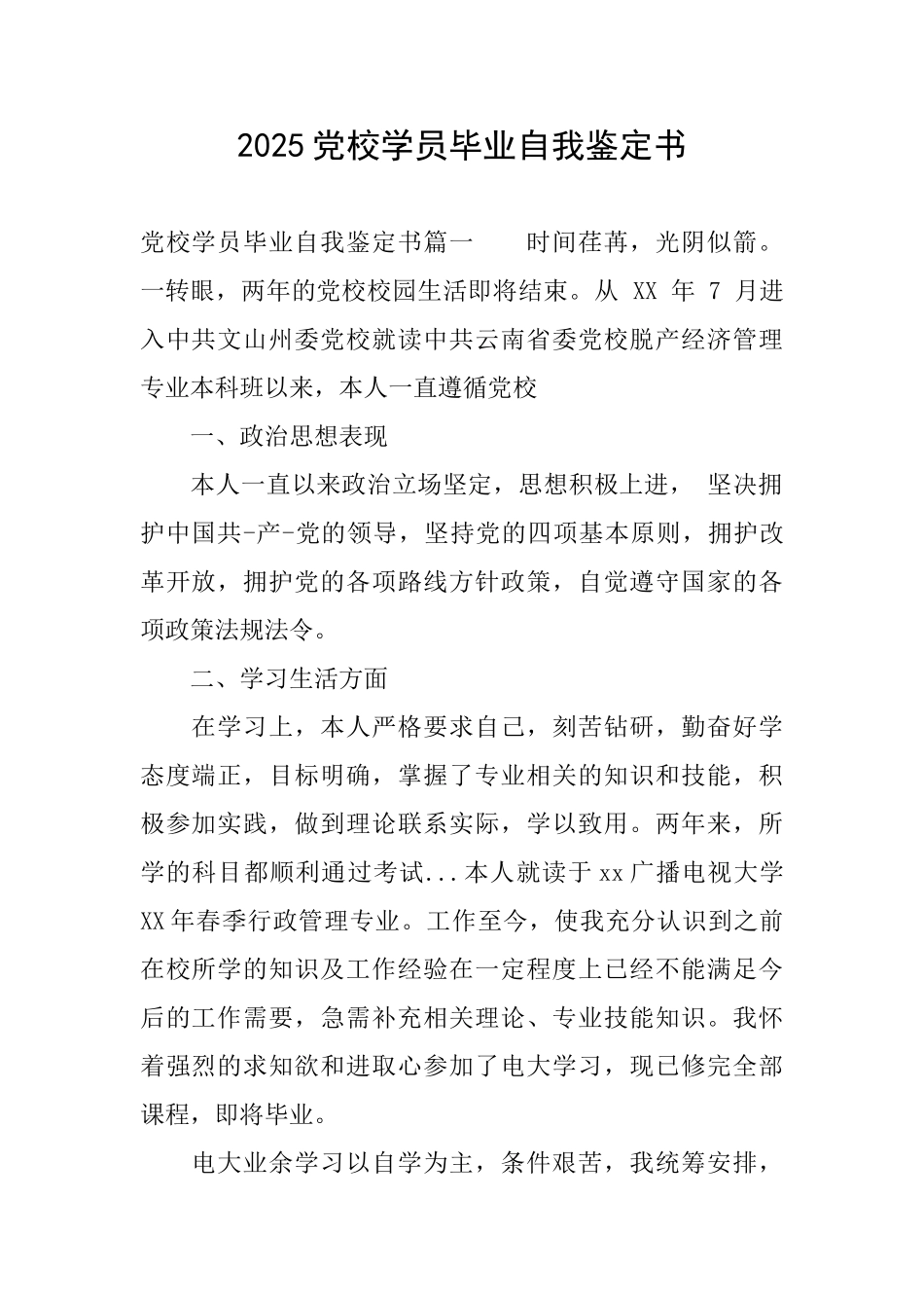 2025党校学员毕业自我鉴定书_第1页