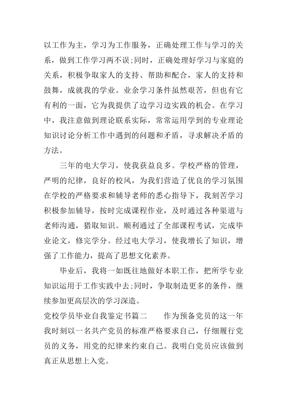 2025党校学员毕业自我鉴定书_第2页