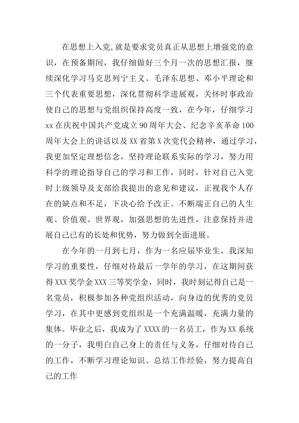 2025党校学员毕业自我鉴定书_第3页