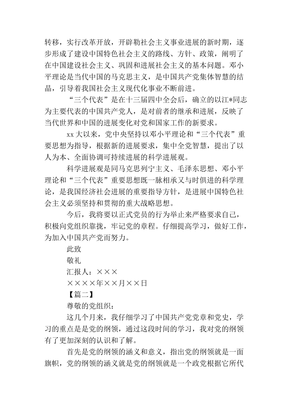 2025党章思想汇报_第2页