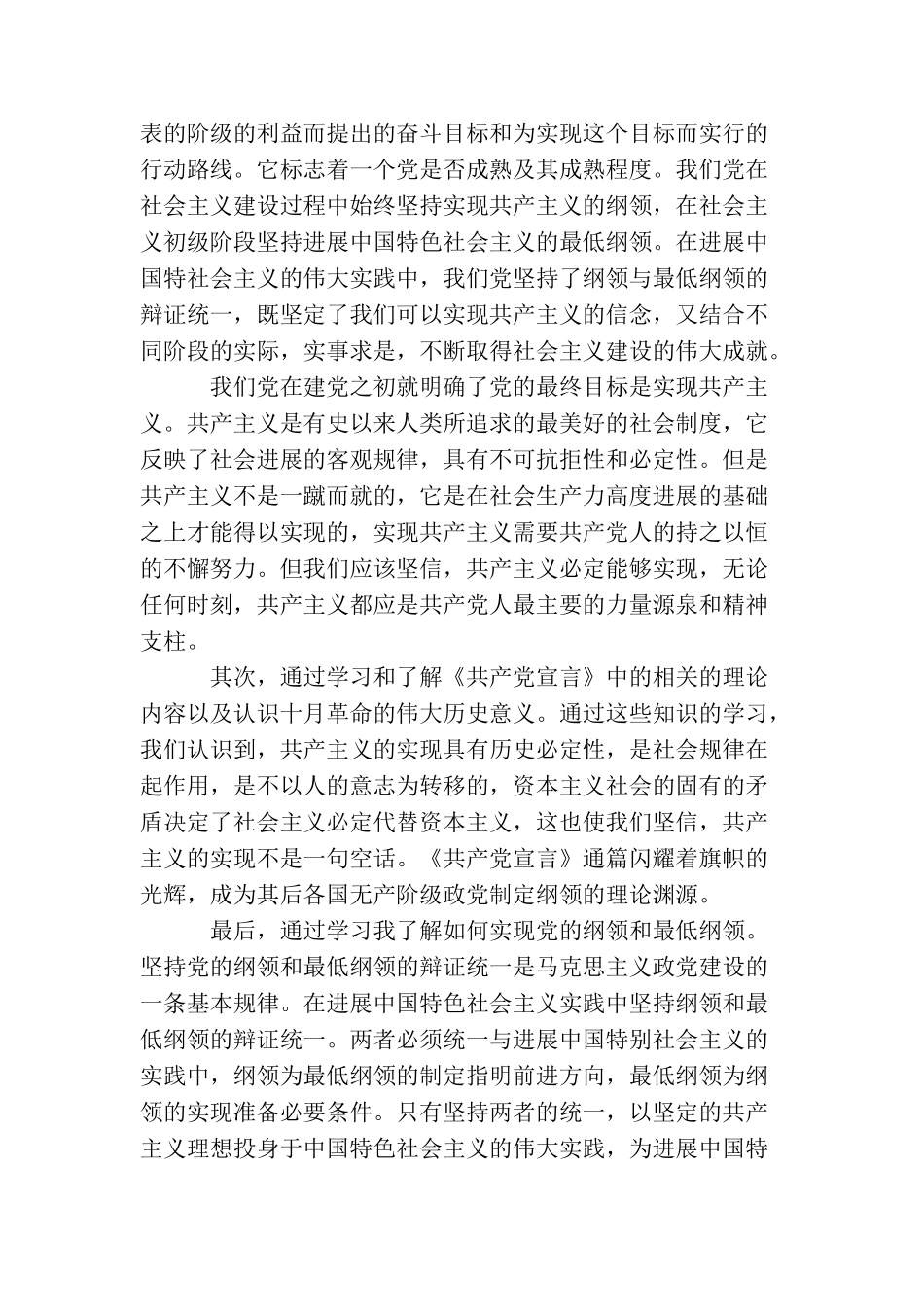 2025党章思想汇报_第3页