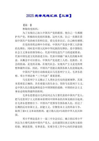 2025党章思想汇报