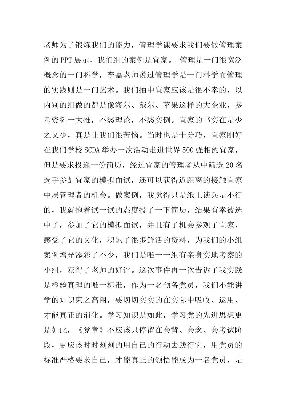 2025党章思想汇报3篇_第2页