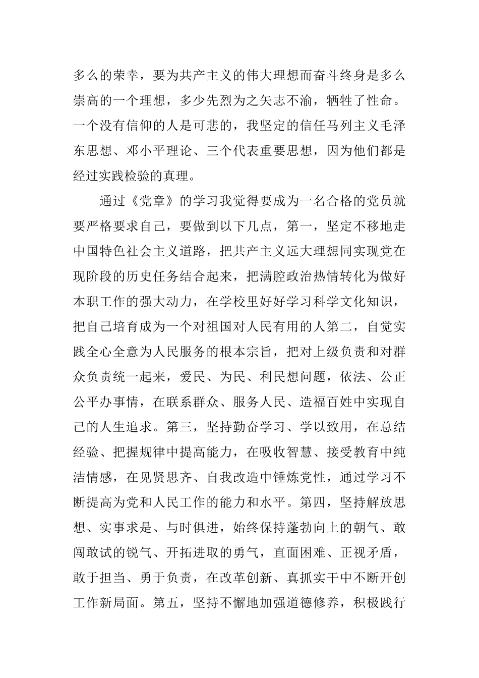 2025党章思想汇报3篇_第3页