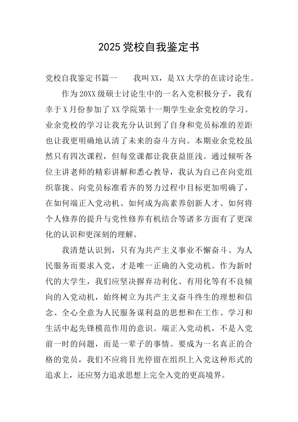 2025党校自我鉴定书_第1页