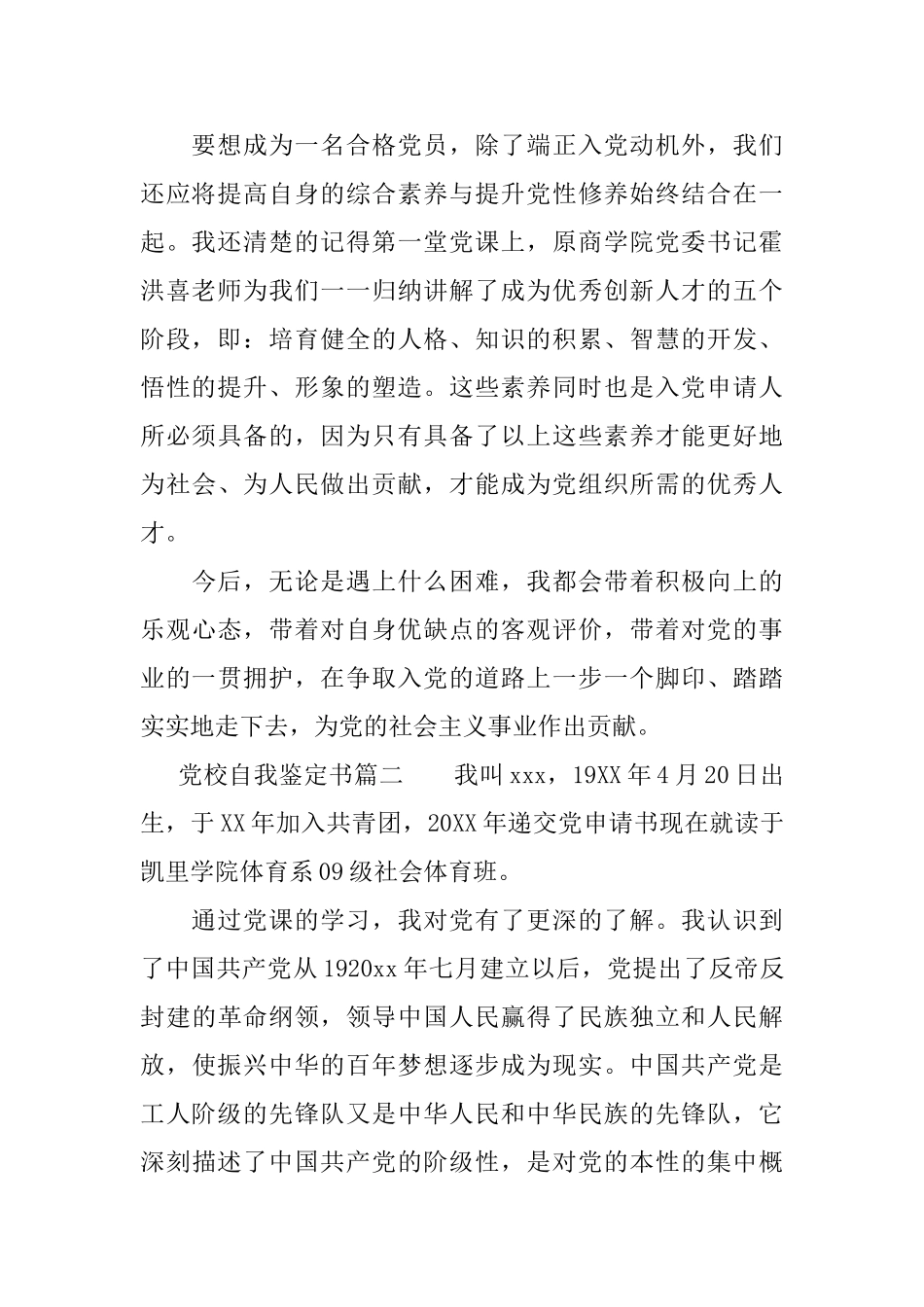 2025党校自我鉴定书_第2页