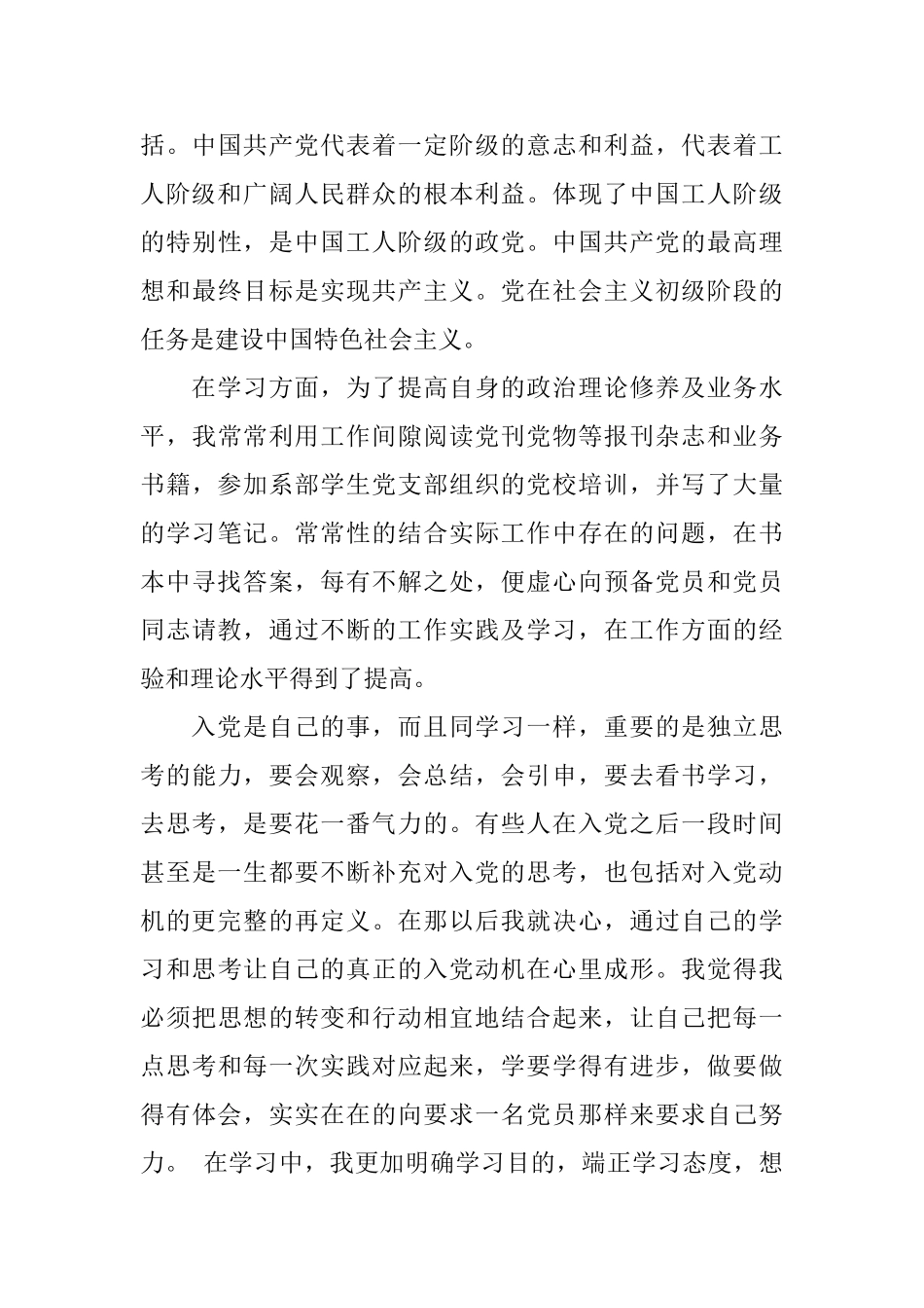 2025党校自我鉴定书_第3页