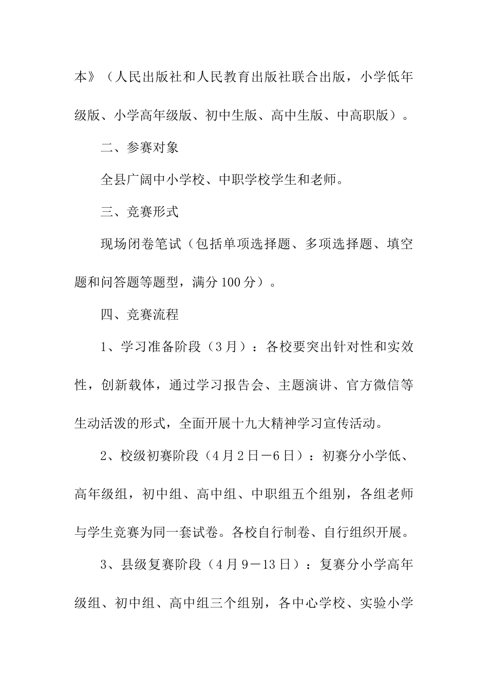 2025党的十九大精神进校园知识竞赛实施方案_第2页