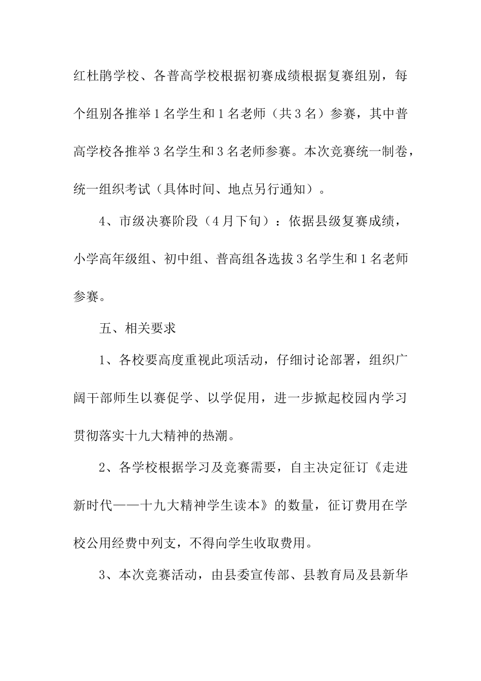 2025党的十九大精神进校园知识竞赛实施方案_第3页