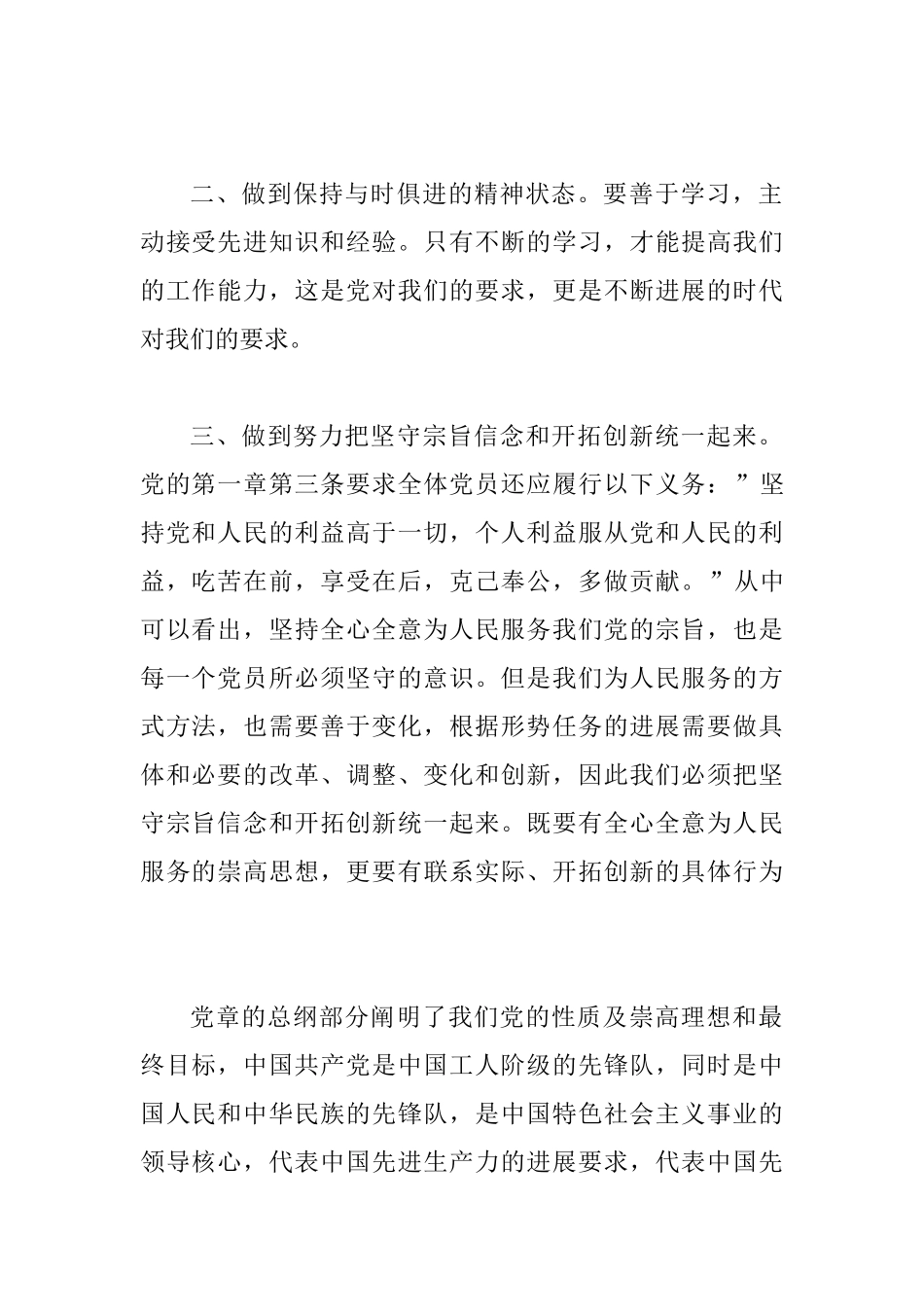 2025党章读书心得体会3篇_第2页