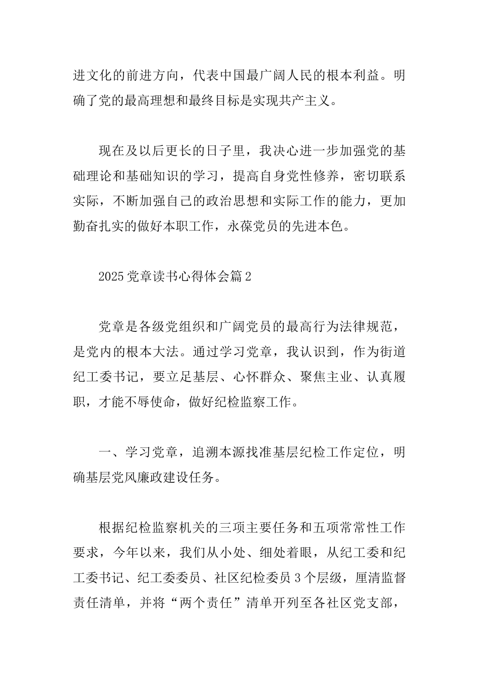 2025党章读书心得体会3篇_第3页