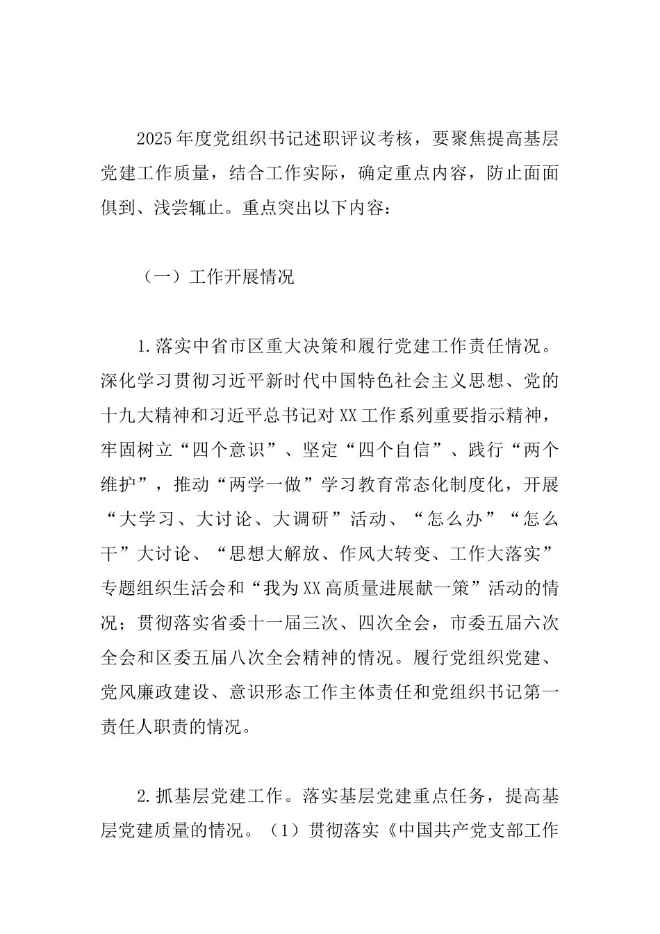 2025党组织书记述职评议方案_第2页