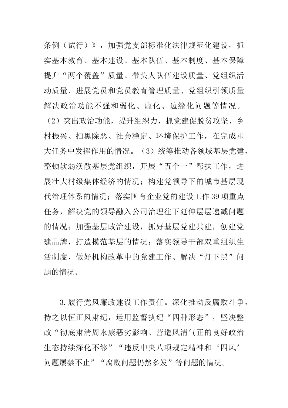 2025党组织书记述职评议方案_第3页