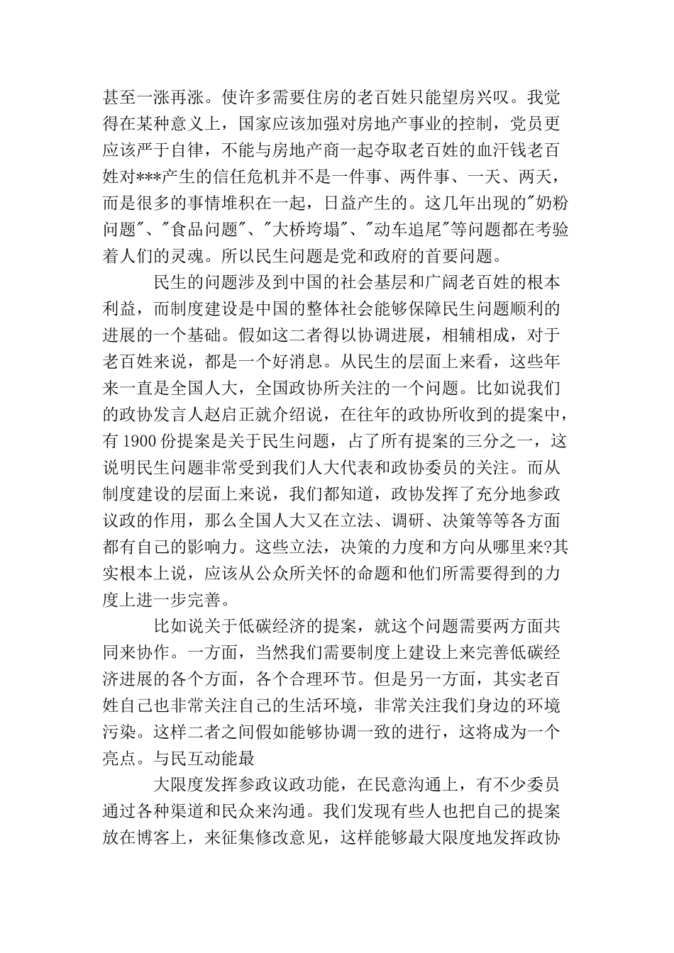 2025党民关系思想汇报_第2页