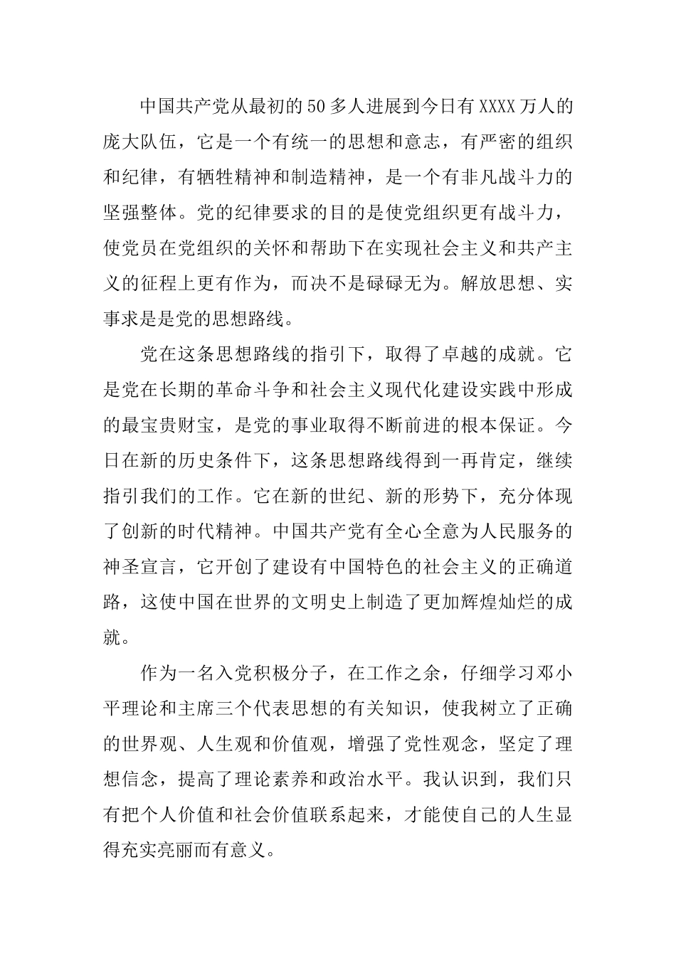 2025党组织入党积极分子自我鉴定_第2页