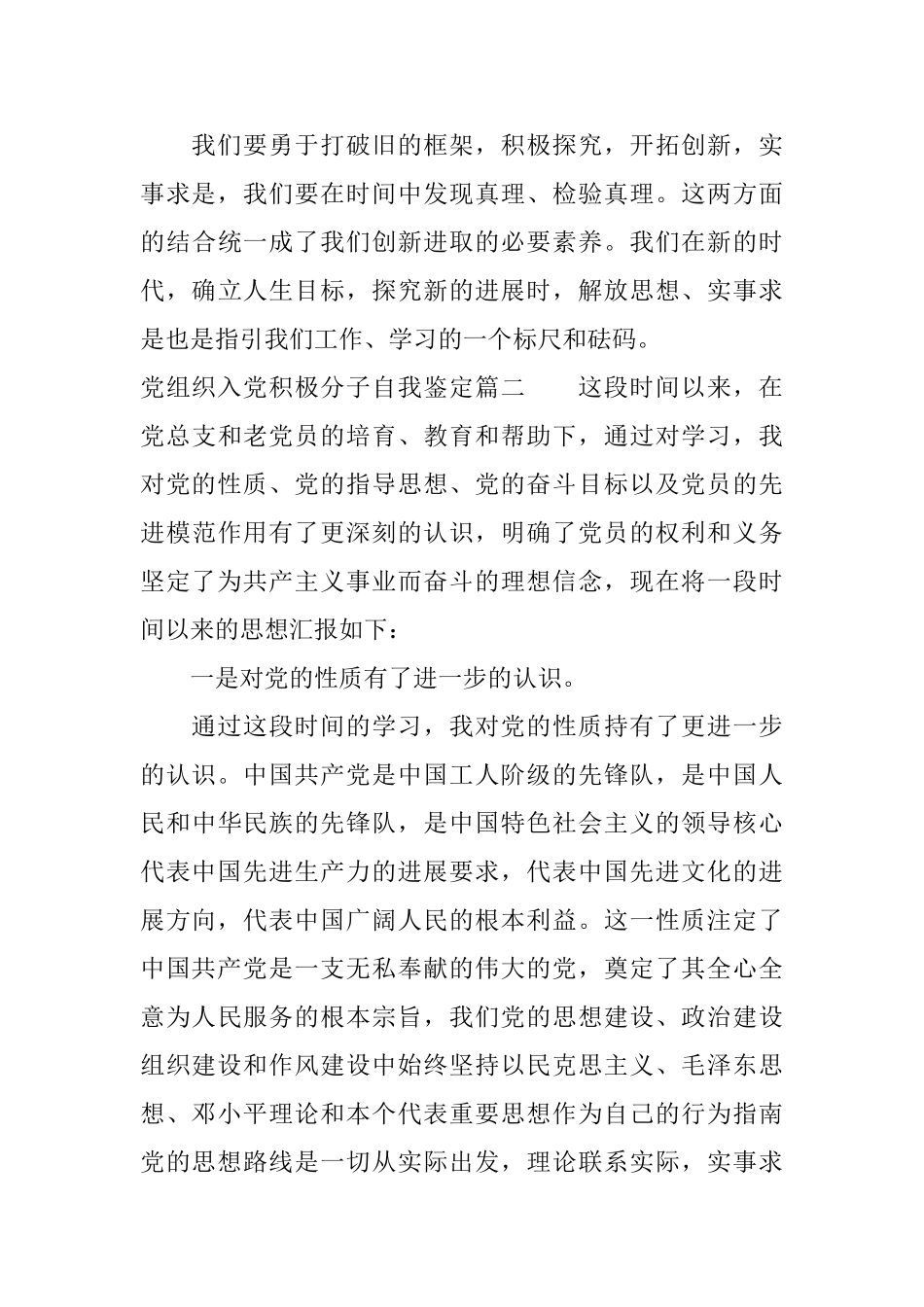 2025党组织入党积极分子自我鉴定_第3页