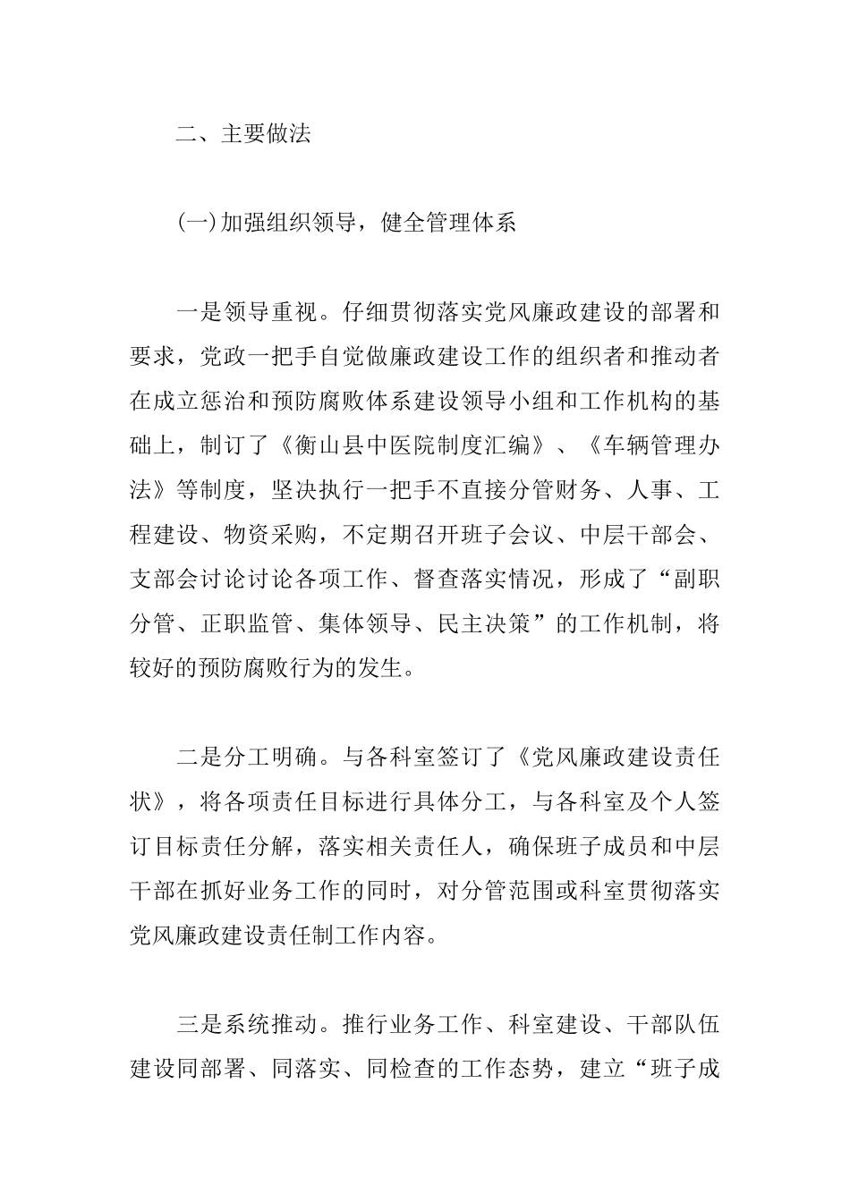 2025党风廉政建设工作总结_第2页