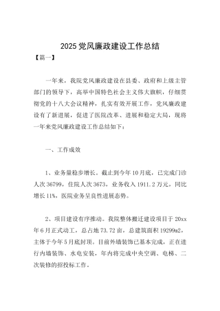 2025党风廉政建设工作总结