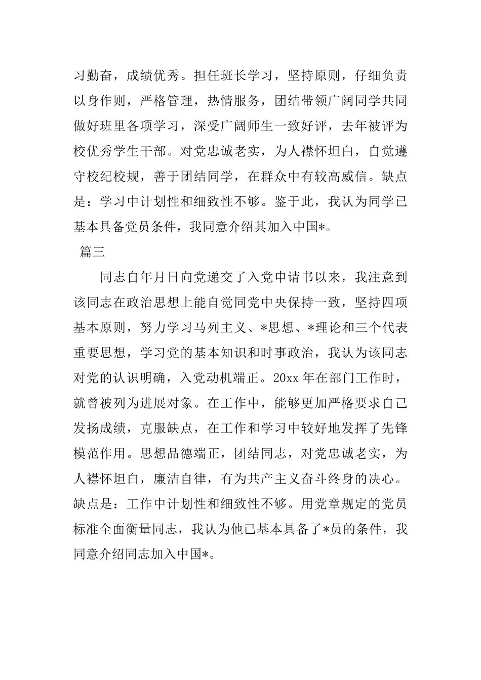 2025入党介绍人发言稿范文_第2页