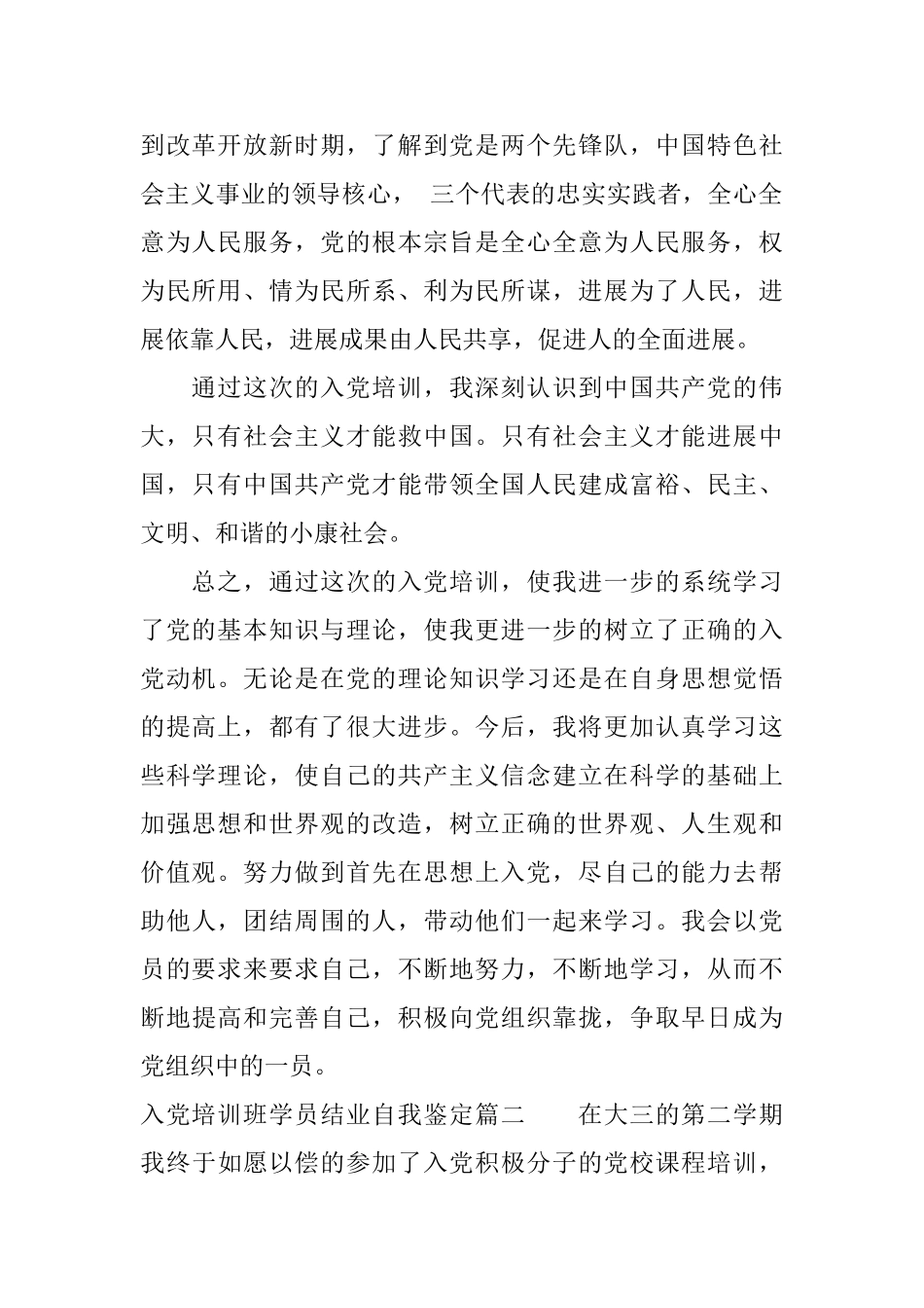 2025入党培训班学员结业自我鉴定3篇_第2页