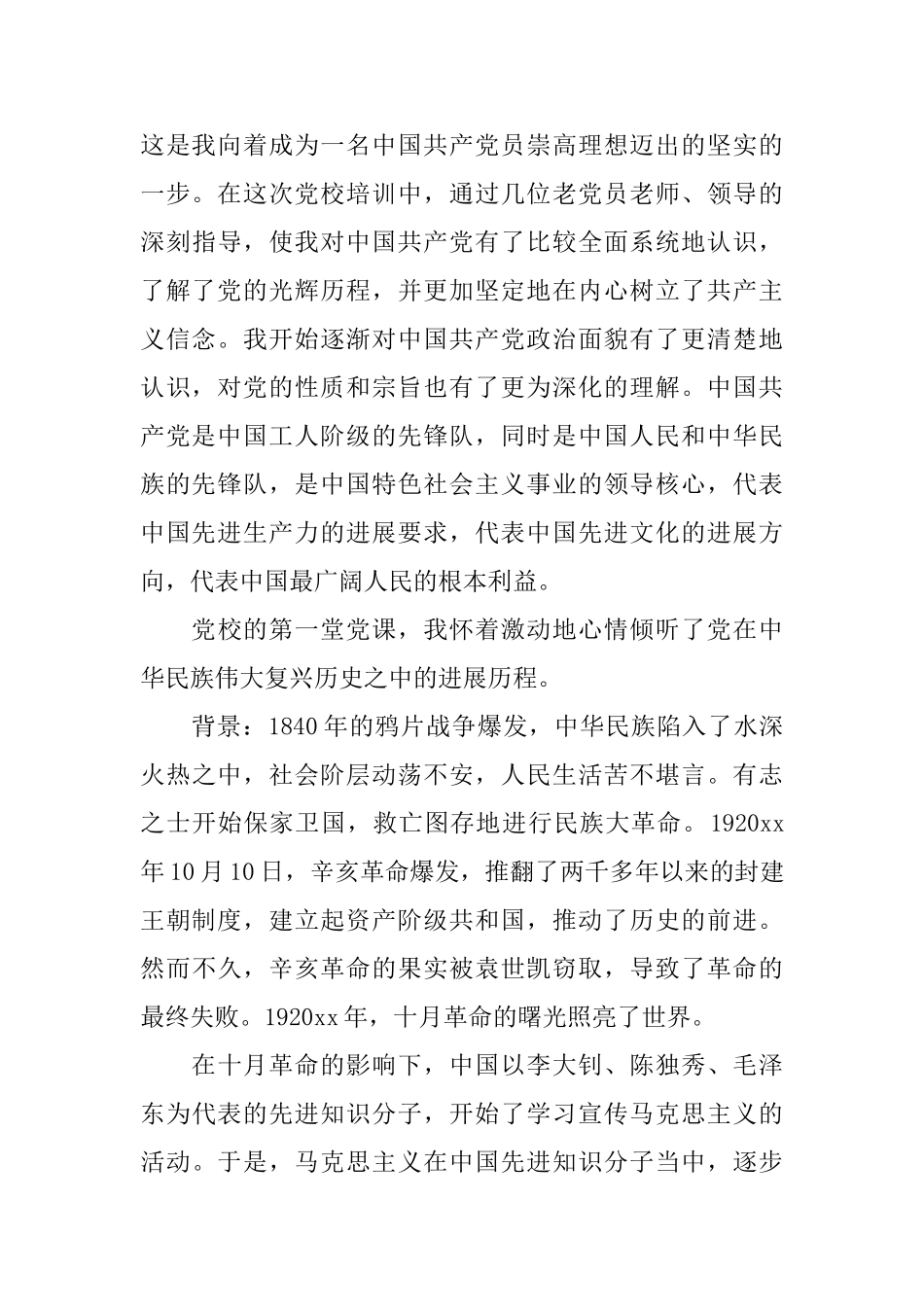 2025入党培训班学员结业自我鉴定3篇_第3页