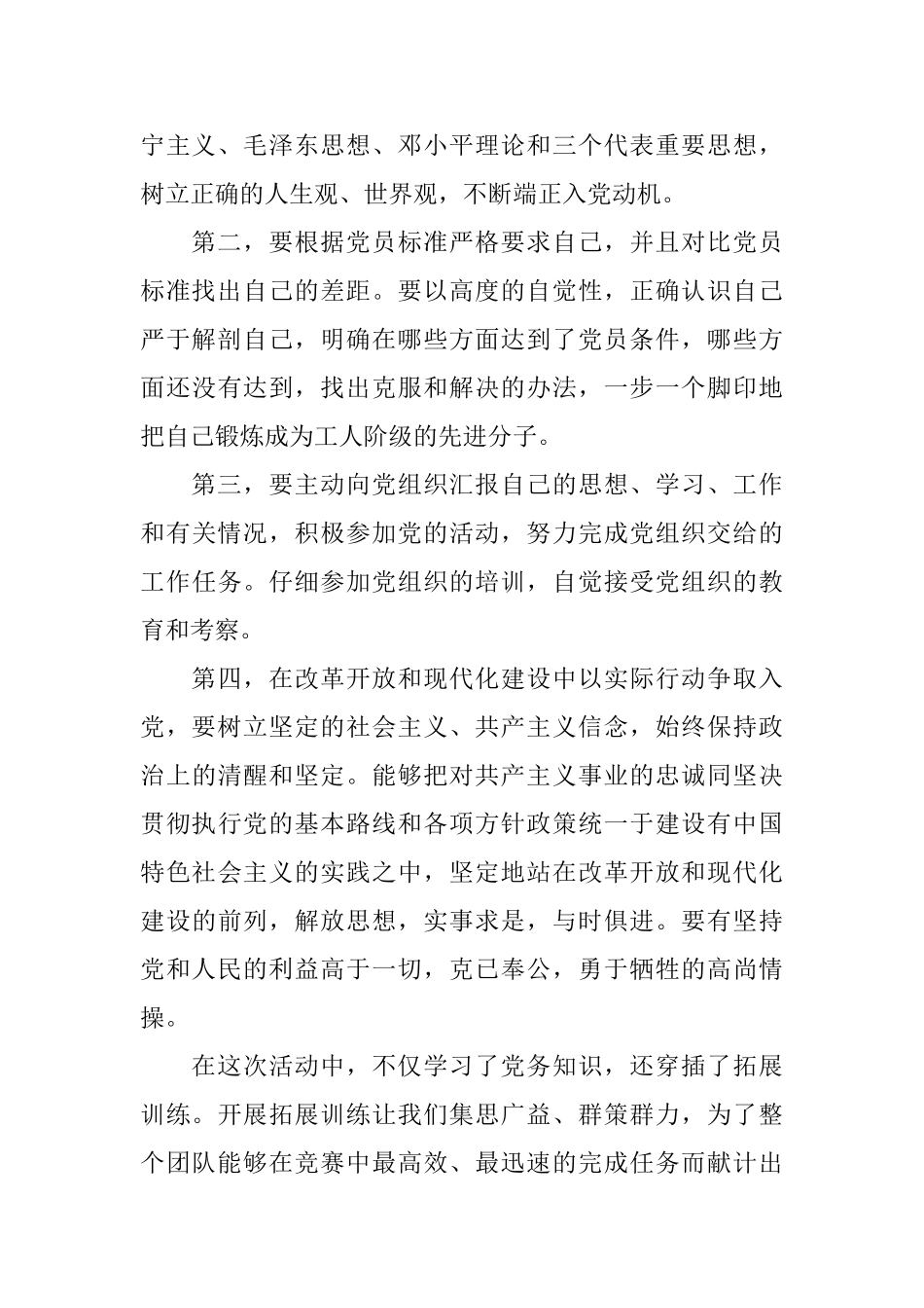 2025入党心得体会范文3篇_第2页