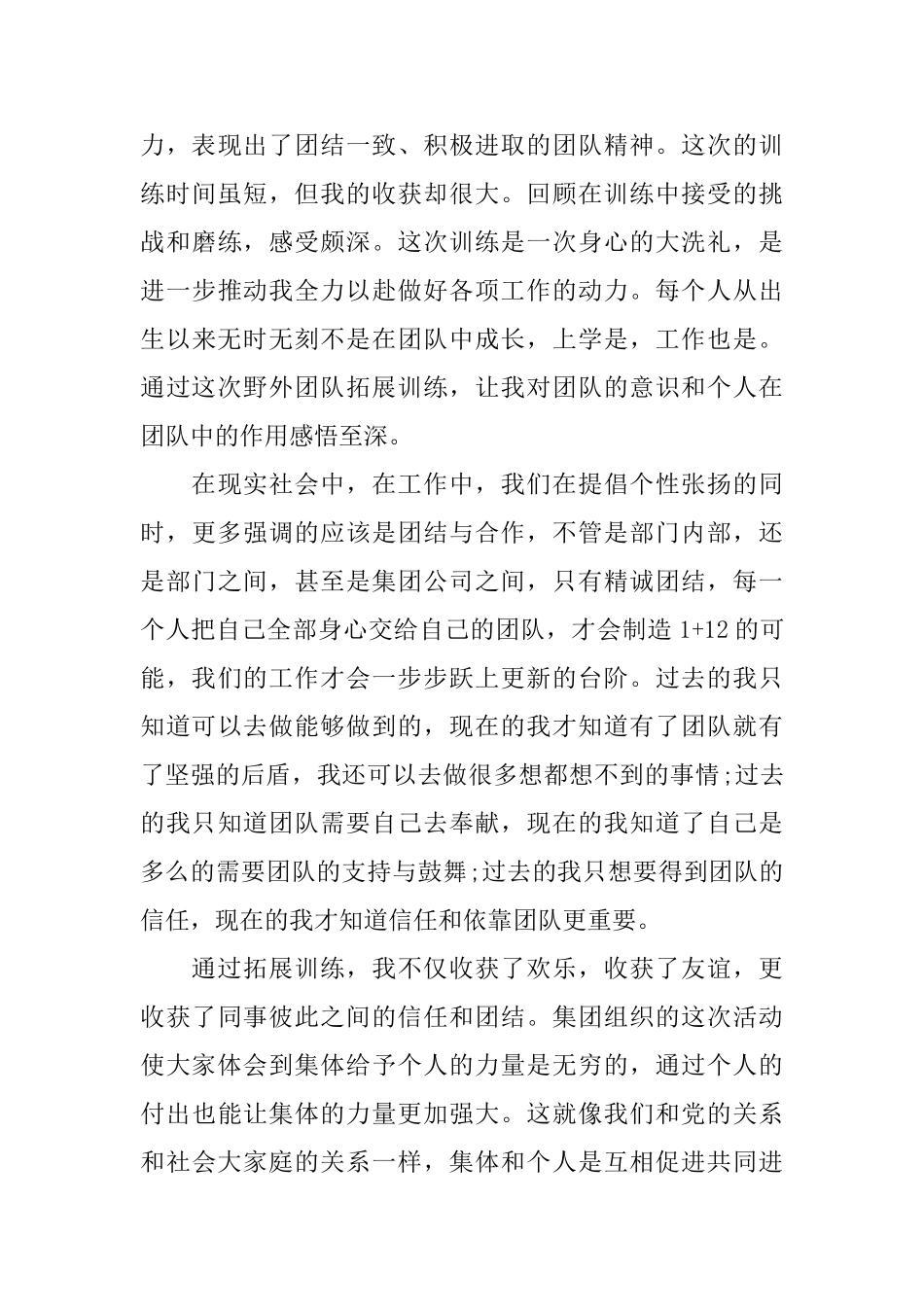 2025入党心得体会范文3篇_第3页