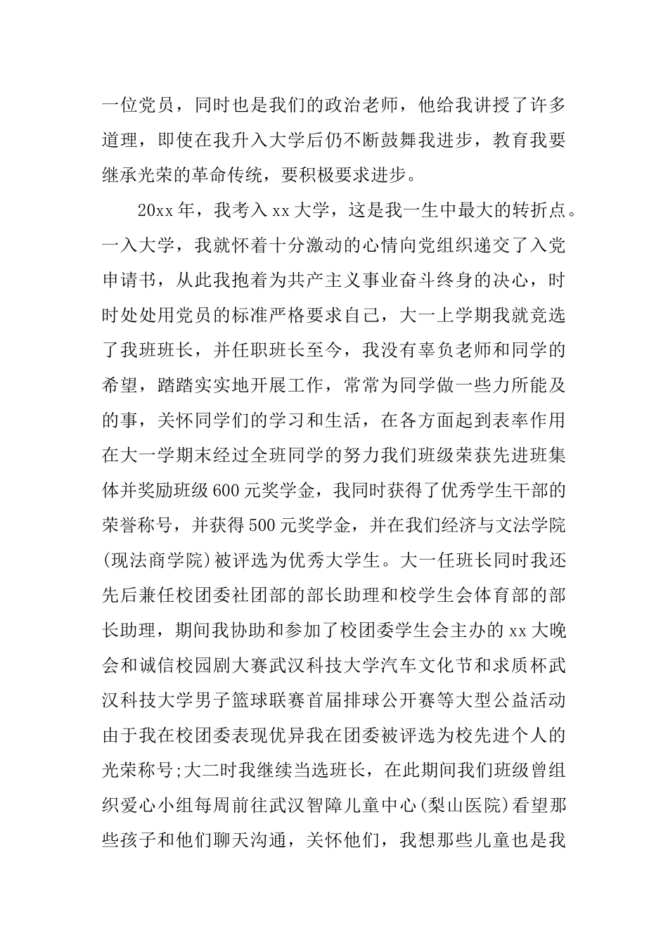 2025入党申请个人自传及自我鉴定书_第3页