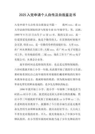 2025入党申请个人自传及自我鉴定书