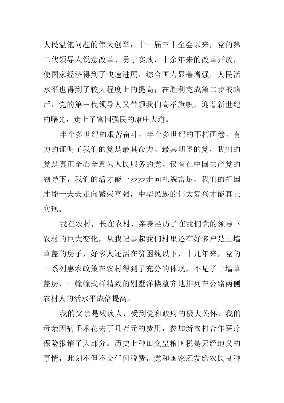 2025入党申请书范文_第2页