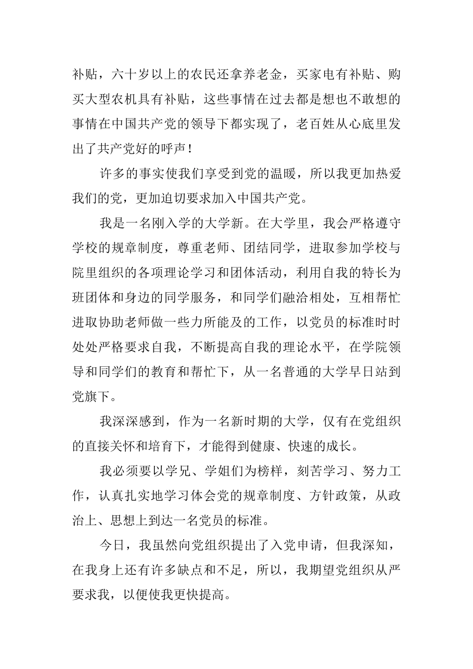 2025入党申请书范文_第3页