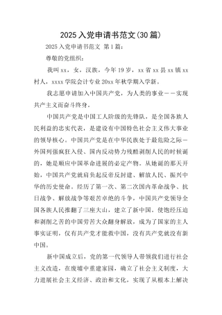 2025入党申请书范文