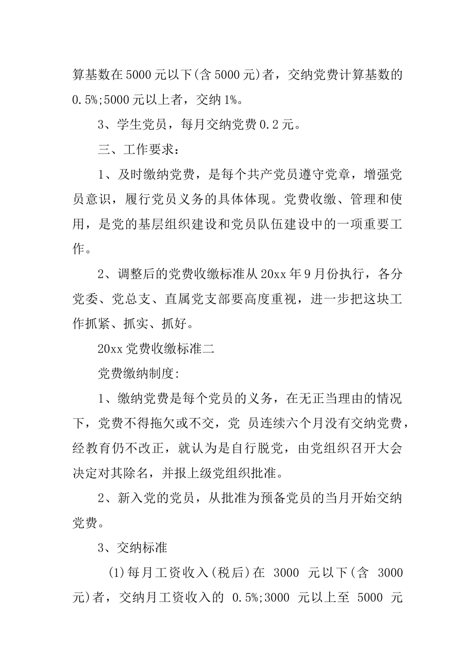 2025党费收缴标准_第2页